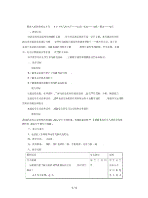 人教版物理九年第1節(jié)《現(xiàn)代順風(fēng)耳——電話》教案