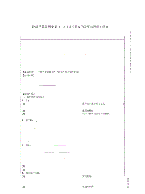 岳麓版歷史必修2《近代前夜的發(fā)展與遲滯》學(xué)案