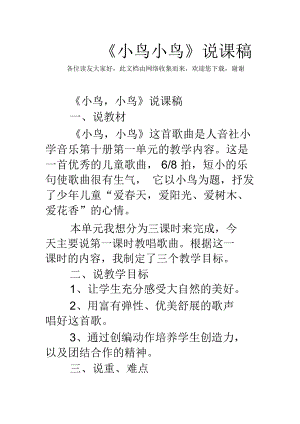 《小鳥小鳥》說課稿