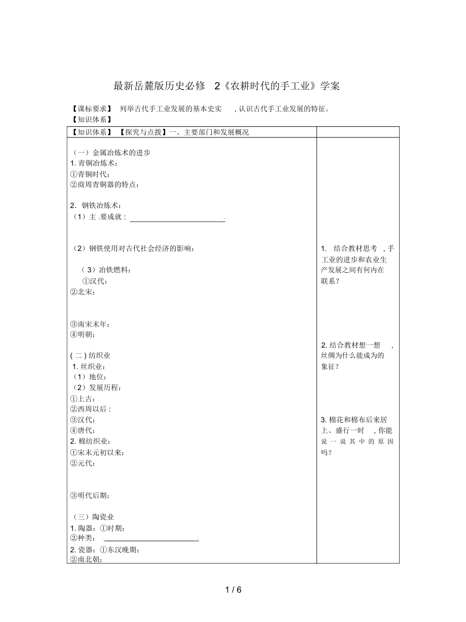 岳麓版历史必修2《农耕时代的手工业》学案_第1页