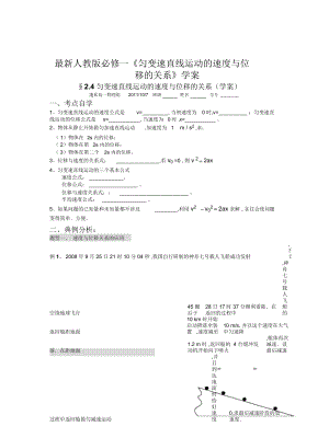 人教版必修一《勻變速直線運動的速度與位移的關(guān)系》學案