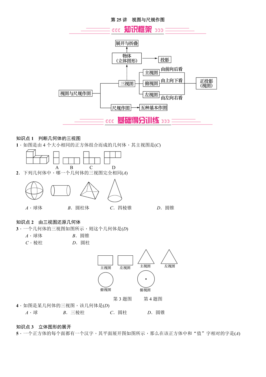 中考數(shù)學考點講解：視圖與尺規(guī)作圖_第1頁