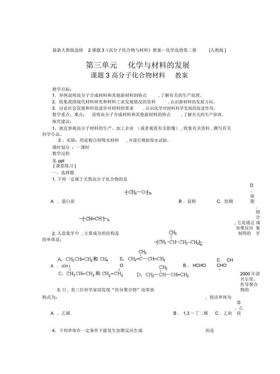 人教版選修2課題3《高分子化合物與材料》教案_第1頁