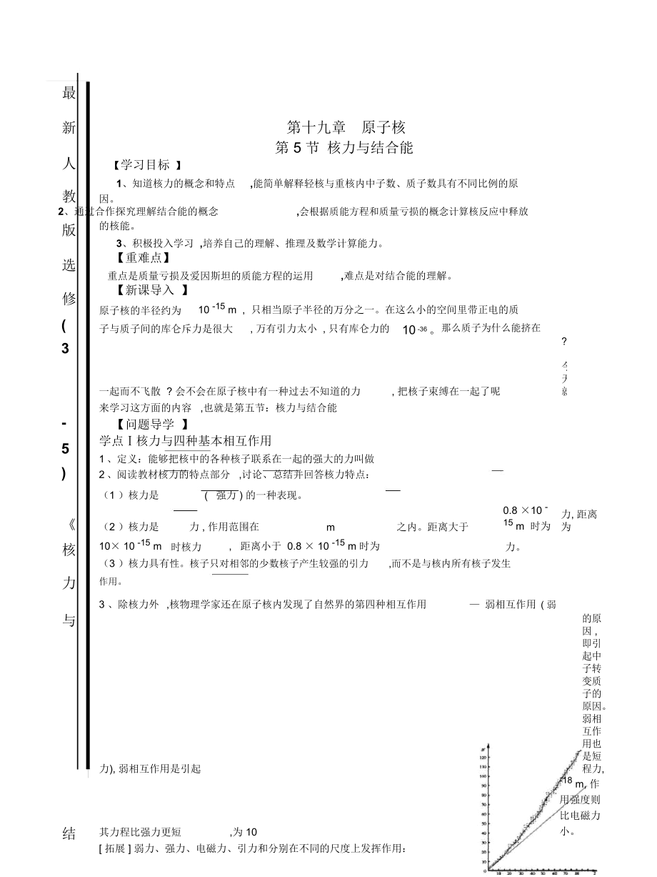 人教版選修(3-5)《核力與結(jié)合能》學案_第1頁