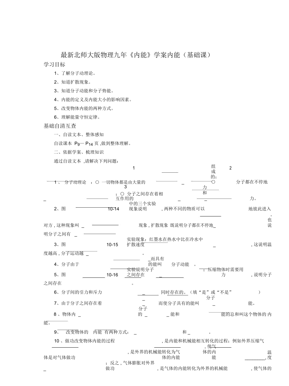 北师大版物理九年《内能》学案_第1页