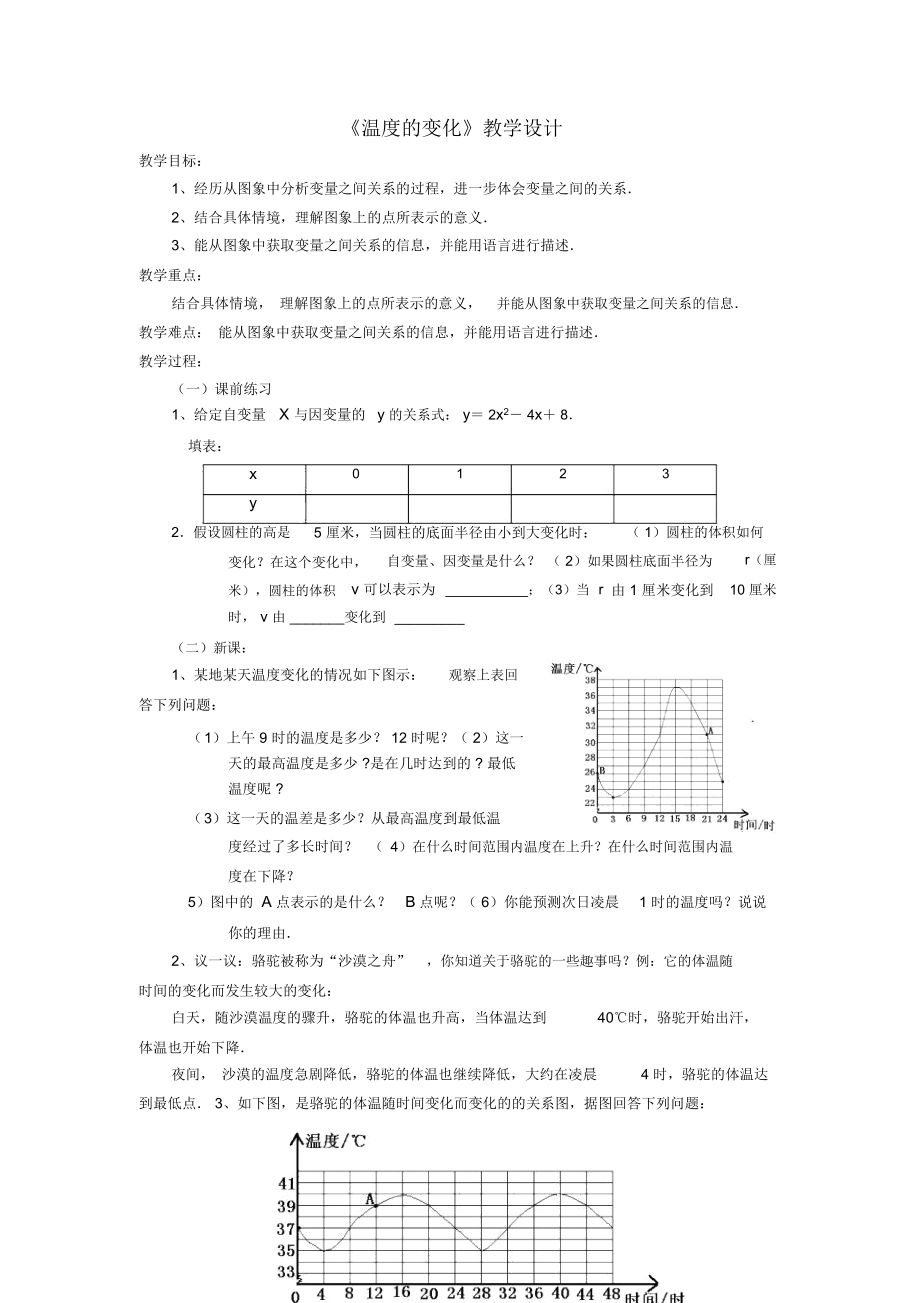 《温度的变化》教学设计-01_第1页