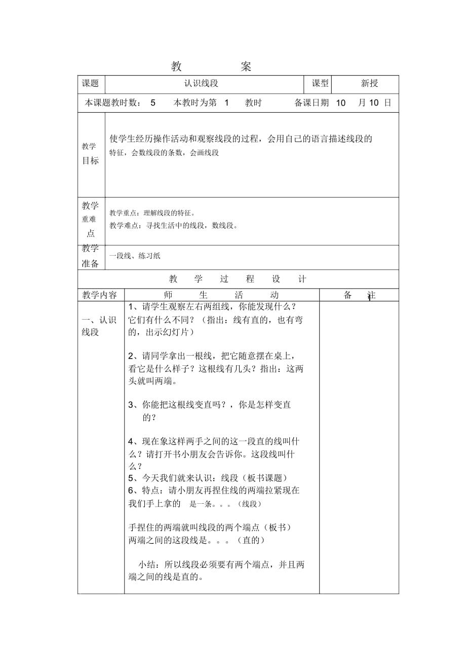 《厘米和米》教案_第1頁