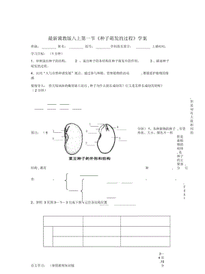 冀教版八上第一節(jié)《種子萌發(fā)的過程》學(xué)案