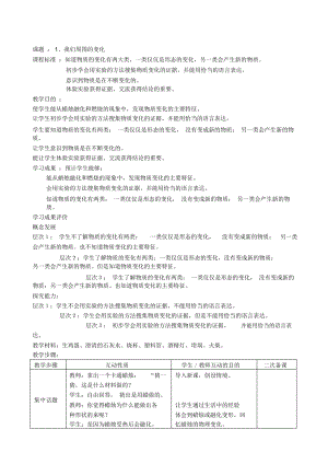 我們周圍的變化教學設(shè)計