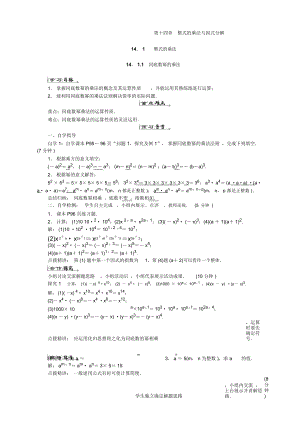 《整式的乘法與因式分解》全章導學案