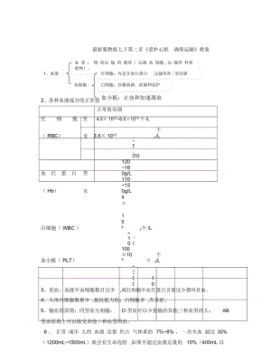 冀教版七下第二章《愛護(hù)心臟確保運(yùn)輸》教案