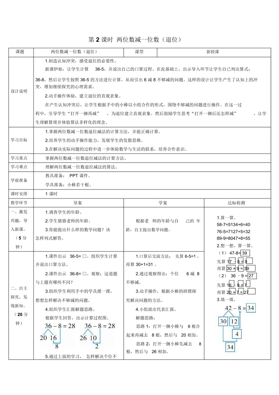 《兩位數(shù)減一位數(shù)(退位)》導(dǎo)學(xué)案_第1頁