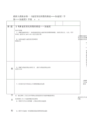 人教版必修一《速度變化快慢的描述──加速度》學案