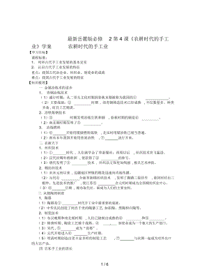 岳麓版必修2第4課《農(nóng)耕時代的手工業(yè)》學案