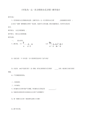 《可化為一元一次方程的分式方程》教學設計-03