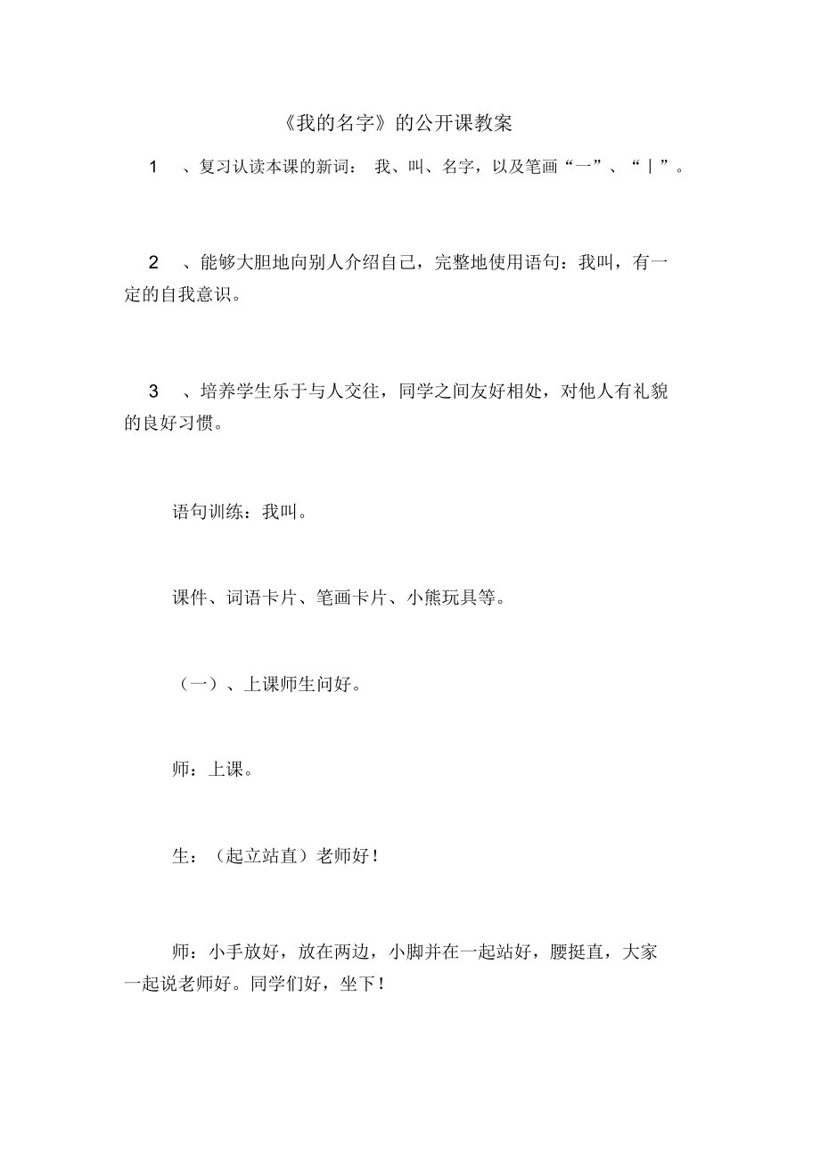 《我的名字》的公開課教案_第1頁