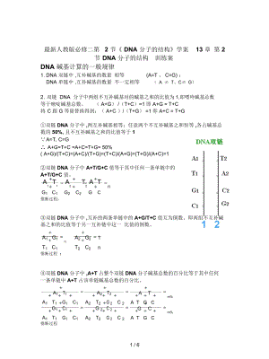 人教版必修二第2節(jié)《DNA分子的結(jié)構(gòu)》學(xué)案1