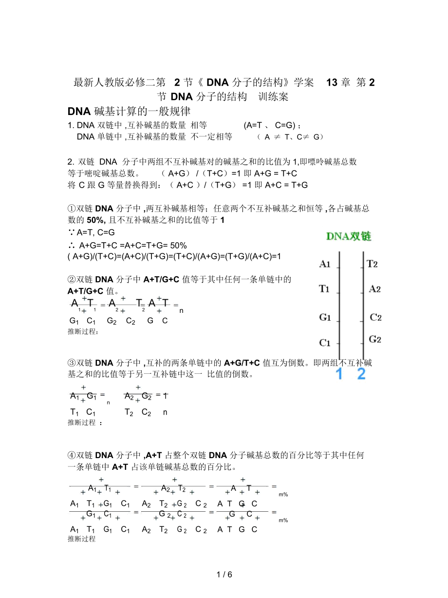 人教版必修二第2節(jié)《DNA分子的結(jié)構(gòu)》學(xué)案1_第1頁