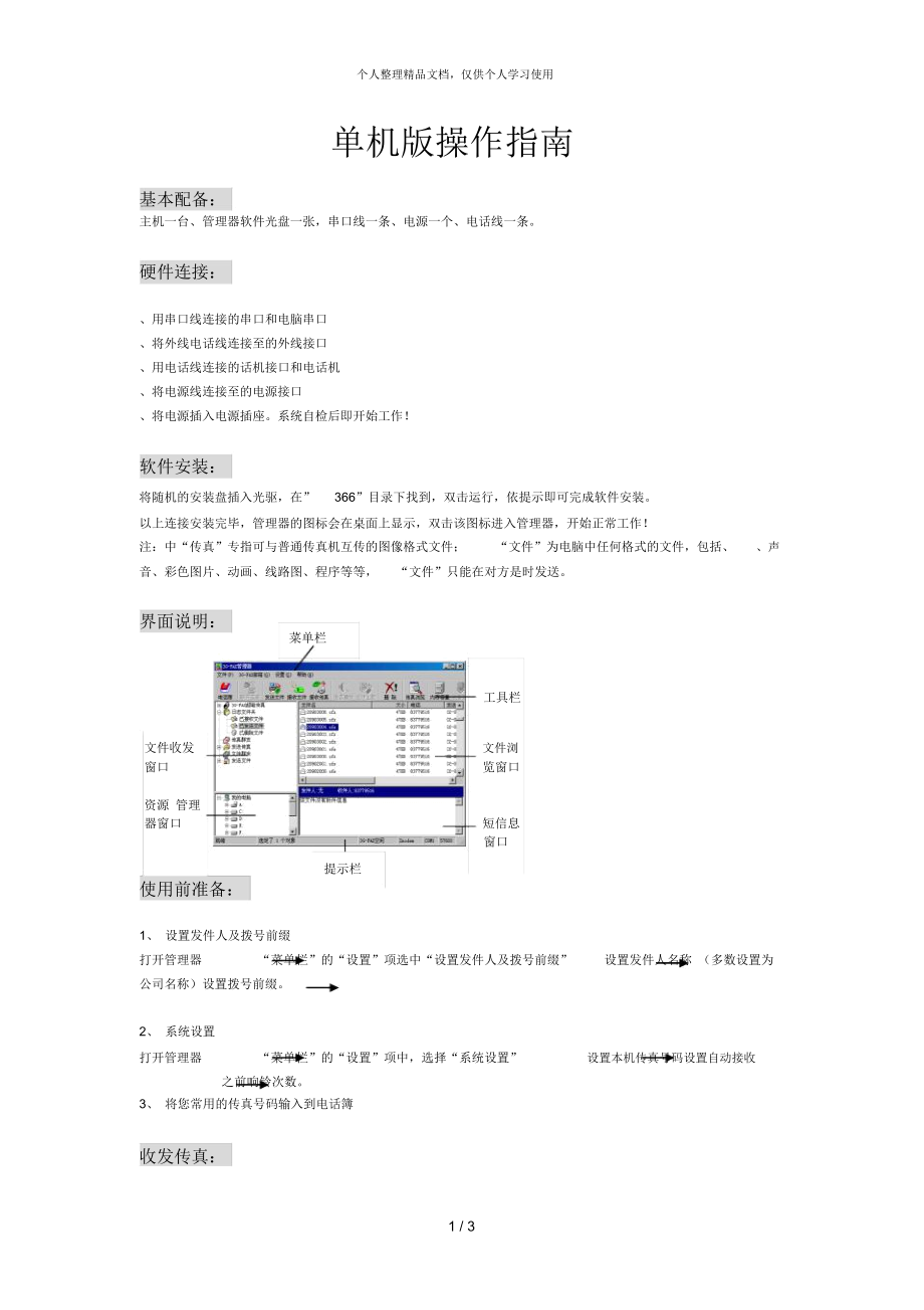 3gfax单机版操作指南_第1页