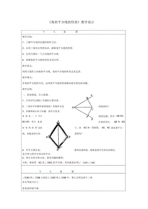 《角的平分線的性質(zhì)》教學(xué)設(shè)計-03