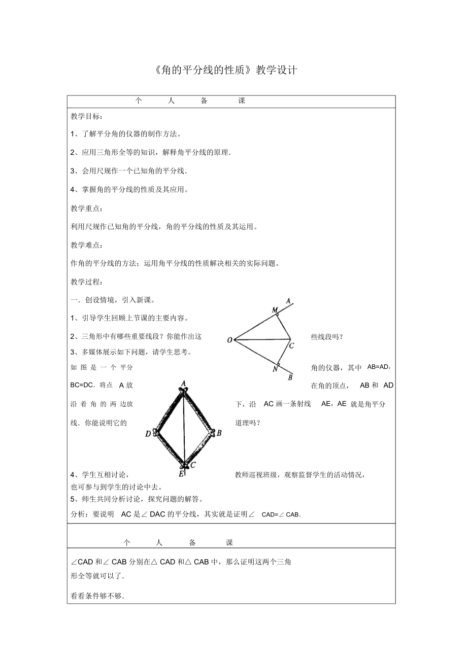 《角的平分線的性質(zhì)》教學設計-03_第1頁