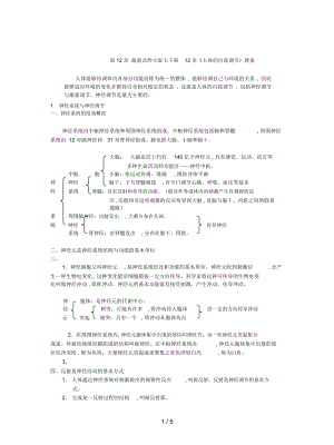 北師大版七下第12章《人體的自我調(diào)節(jié)》教案