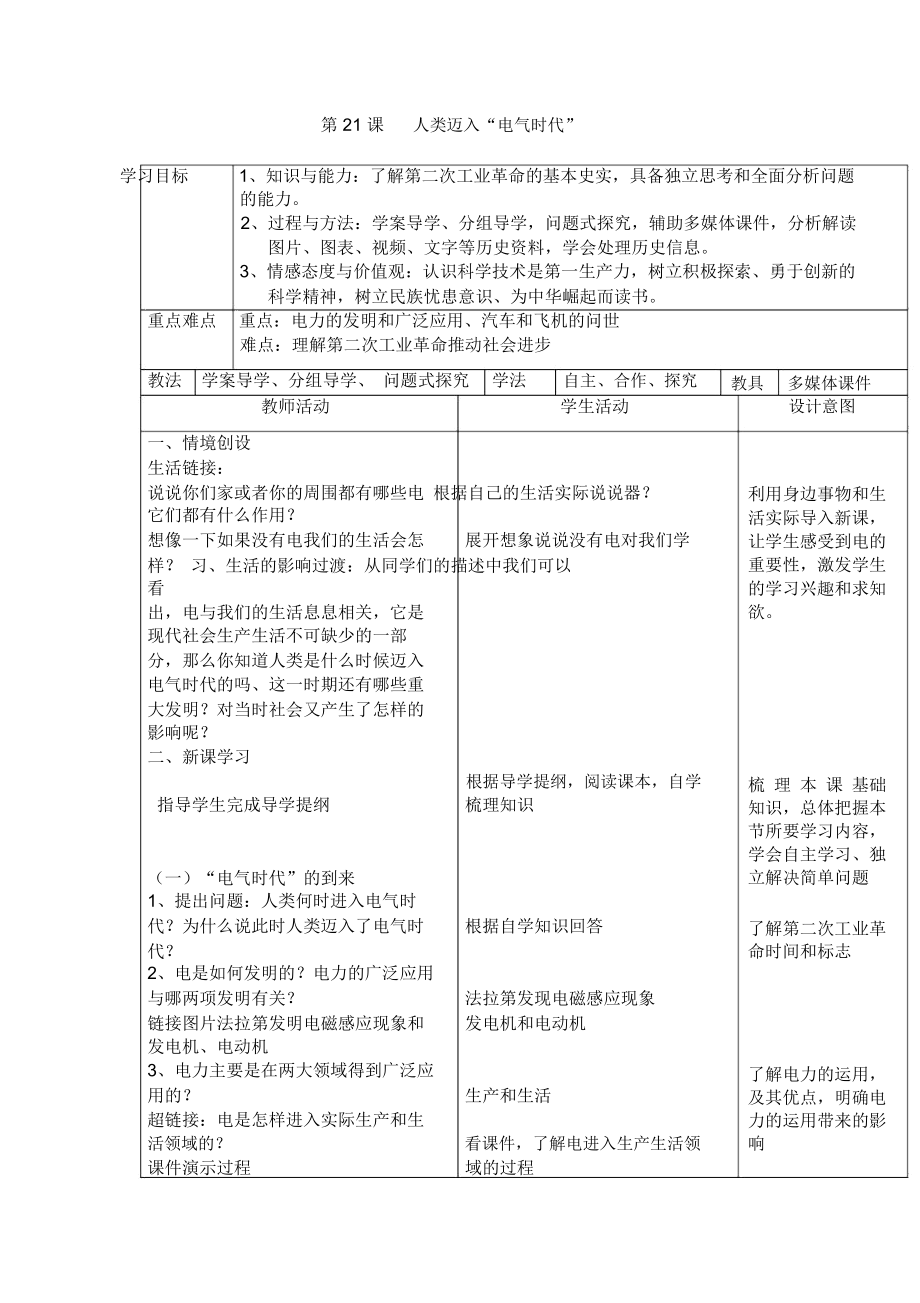 人教版历史九上《人类迈入“电气时代”》教案_第1页