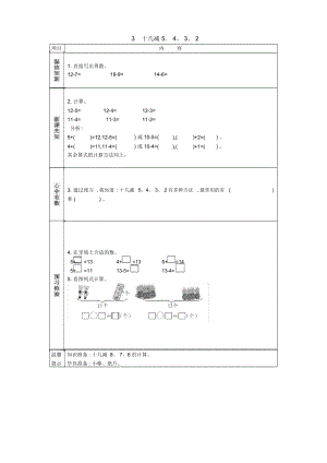 《十幾減5、4、3、2》教案