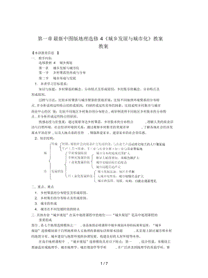 中圖版地理選修4《城鄉(xiāng)發(fā)展與城市化》教案