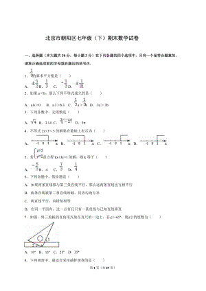 七年級(jí)下冊(cè)數(shù)學(xué)試卷及答案-