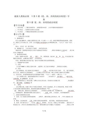 人教版必修1第1課《夏、商、西周的政治制度》學(xué)案