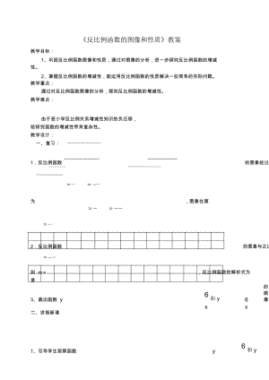 《反比例函數(shù)的圖像和性質(zhì)》教案-09