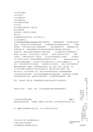 仿生機械學(xué)課件