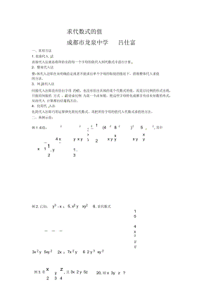 北師大版七上《代數(shù)式求值》教案