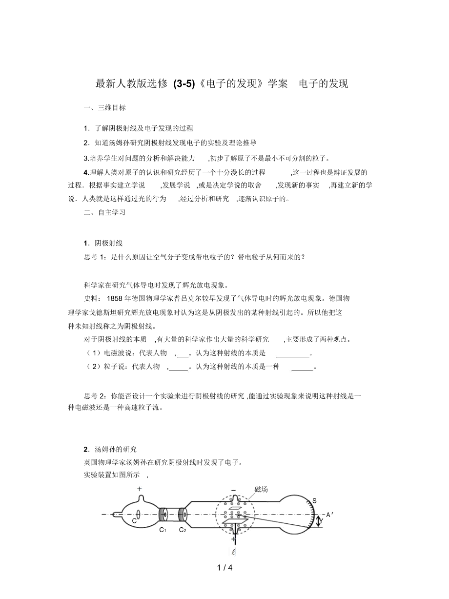 人教版選修(3-5)《電子的發(fā)現(xiàn)》學(xué)案_第1頁