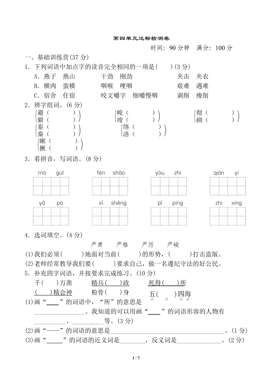 人教部編版六年級語文下冊第四單元 達標檢測卷含答案_第1頁