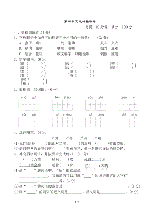 人教部編版六年級(jí)語(yǔ)文下冊(cè)第四單元 達(dá)標(biāo)檢測(cè)卷含答案