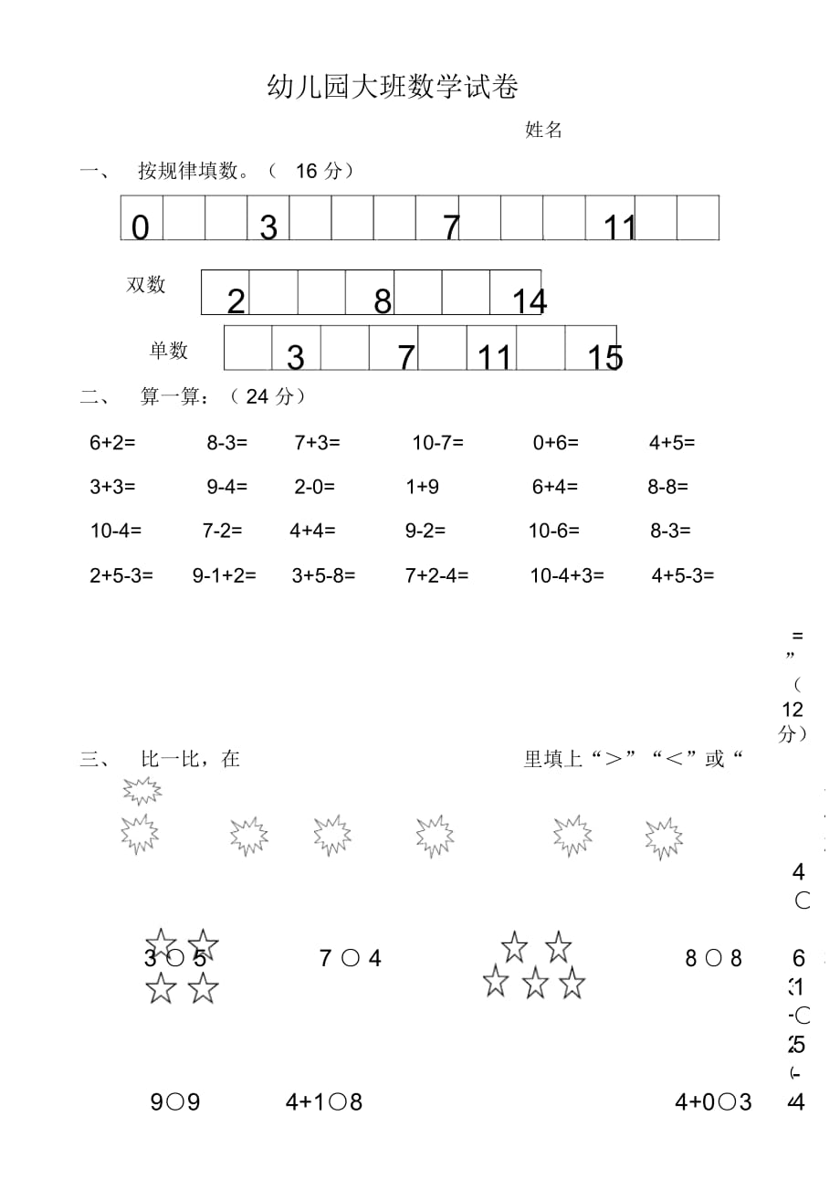 幼兒園大班數(shù)學試卷_第1頁