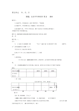 鄧?yán)钹l(xiāng)丁楊學(xué)校鄧海倫《認(rèn)識(shí)平年和閏年》教學(xué)設(shè)計(jì)