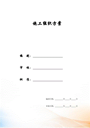 【施工組織方案】紅豆國際廣場施工組織設(shè)計方案