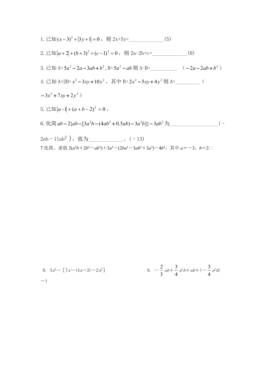 七年级数学整式计算题专项-精编_第1页