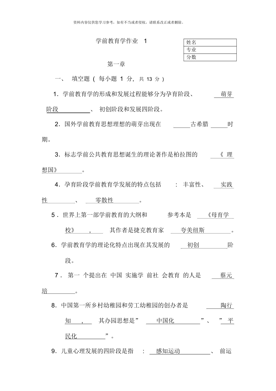 電大學前教育學作業(yè)及參考答案_第1頁