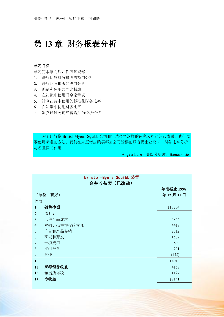 【經(jīng)管勵志】財務會計第章財務報表分析_第1頁