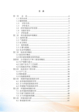 [行業(yè)報告]橫店集團染料化工有限公司噸年新型硫化元技改項目環(huán)境影響報告表