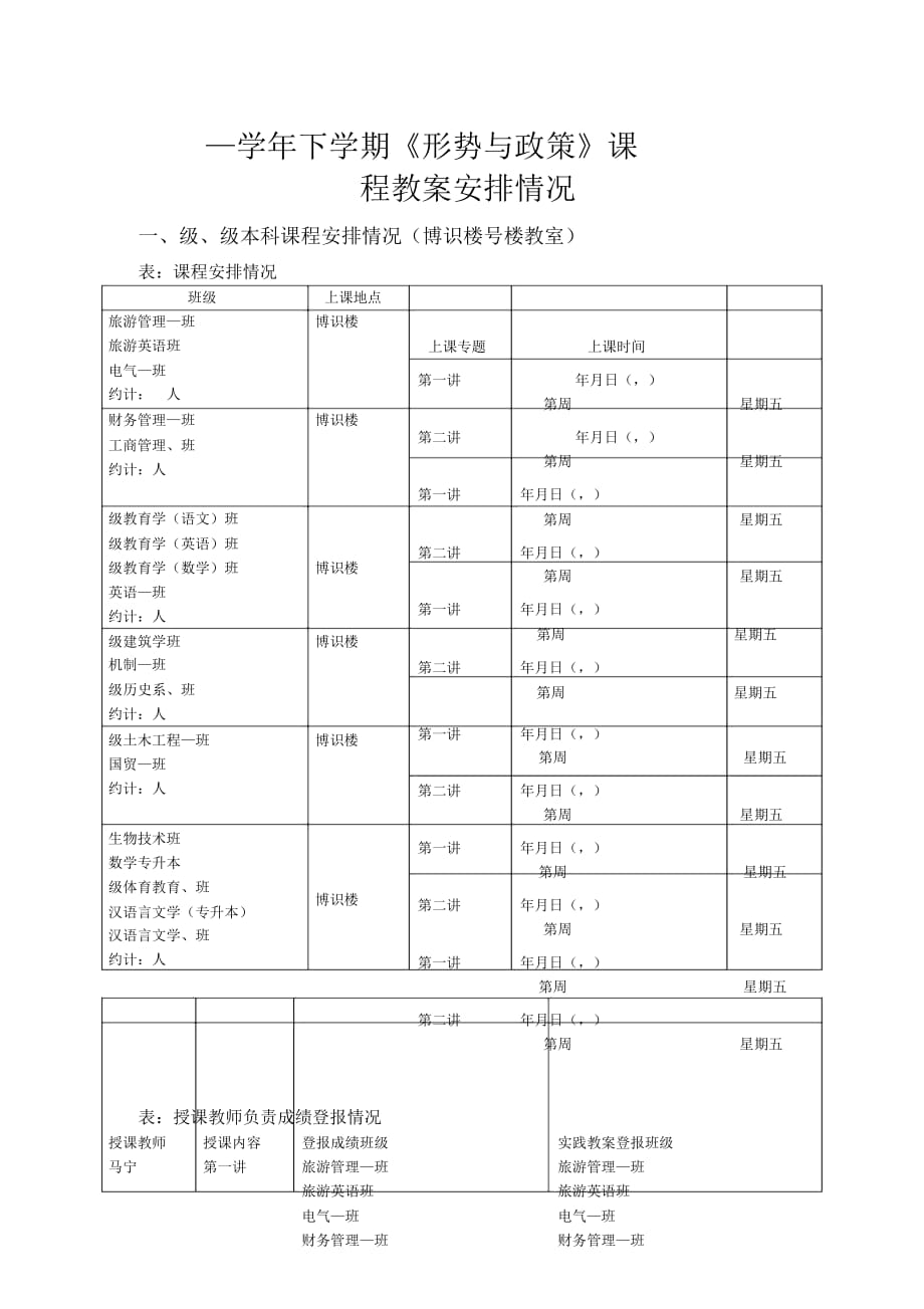 xx學(xué)年下學(xué)期《形勢與政策》課程_第1頁