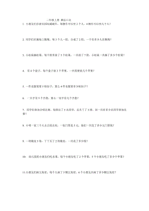 二年級(jí)上冊(cè) 乘法應(yīng)用題-精編