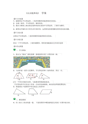 認(rèn)識(shí)底和高導(dǎo)學(xué)案