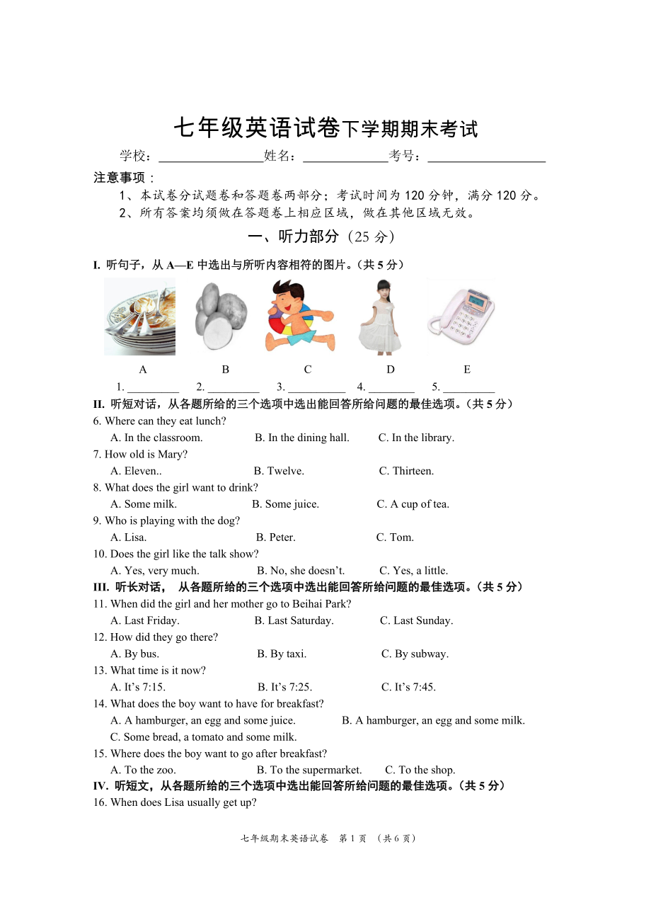 七年级下英语期末试卷含答案-七下英语期末卷子-精编_第1页