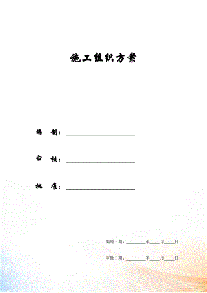 【施工組織方案】光明花園號(hào)商住樓施工組織設(shè)計(jì)方案