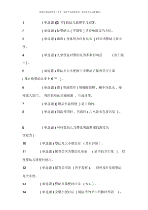 電大學前教育?？坡殬I(yè)技能實訓學前兒童健康教育參考答案